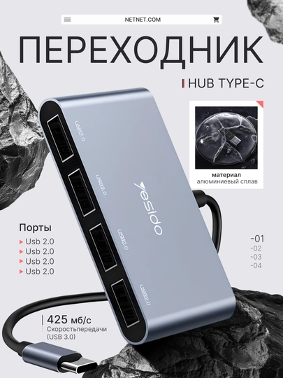 Адаптер HuB Yesido модель НB12, 4 в 1 , переходник, USB 3.0, microSD, microSDHC, microSDXC