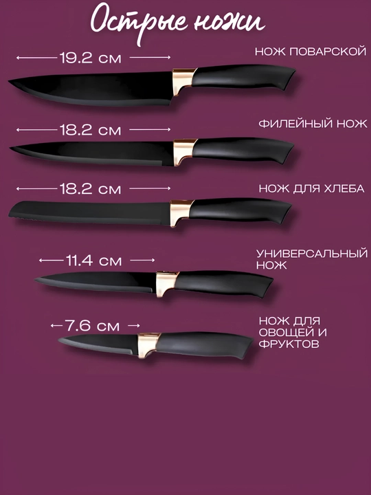 Набор кухонных ножей с подставкой