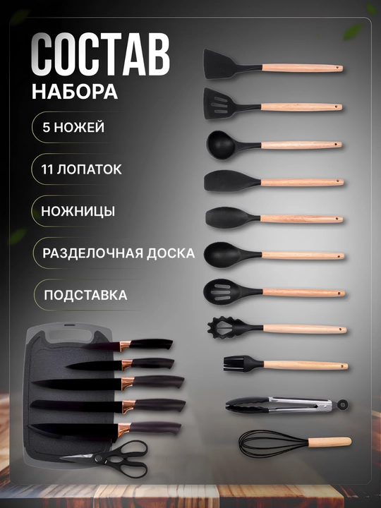 Набор кухонных ножей с подставкой