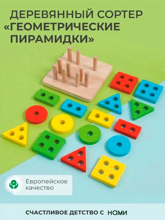 Развивающие и обучающие игрушки, Cортер