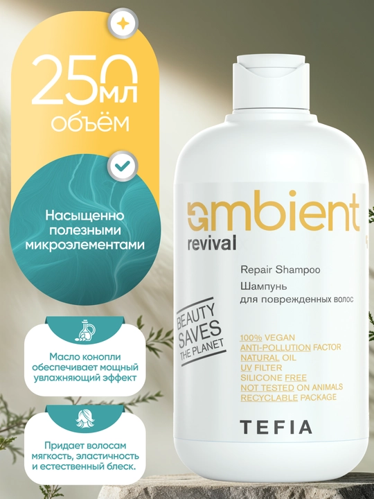 Shampun quruq va shikastlangan sochlar uchun, TEFIA AMBIENT Revival 250ml, tuzatuvchi