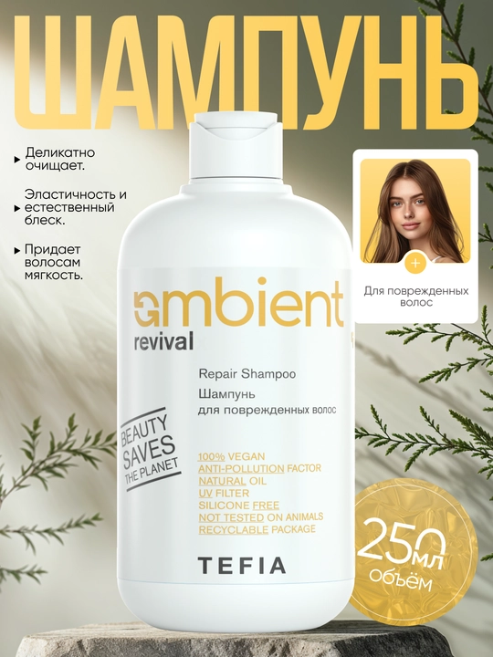 Shampun quruq va shikastlangan sochlar uchun, TEFIA AMBIENT Revival 250ml, tuzatuvchi - 