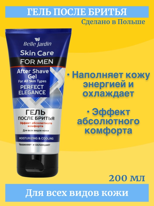 Гель После Бритья Belle Jardin Perfect Elegance, 200 мл - 