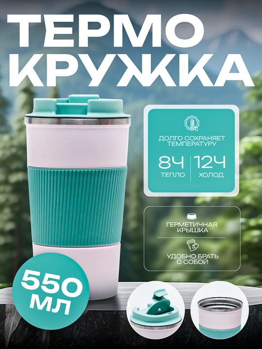 Ichimlik uchun termos - termokrujka, sovg'aga, 510 ml - 