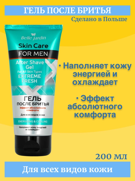 Гель после бритья Belle Jardin Extreme Fresh, 200 мл - 