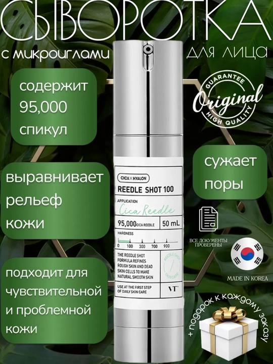 Сыворотка с микроиглами и ниацинамид Reedle Shot, 100 мл - 