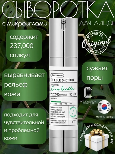 Сыворотка с микроиглами и ниацинамид Reedle Shot, 100 мл