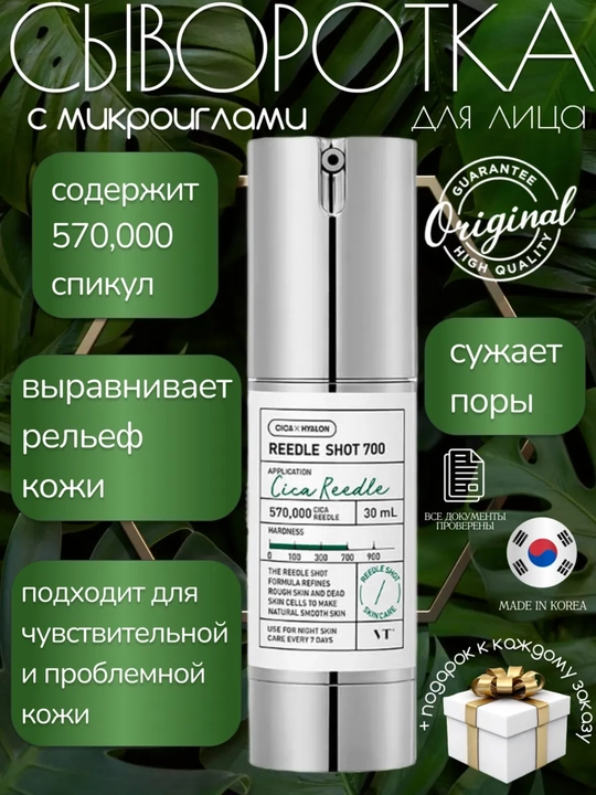 Сыворотка с микроиглами и ниацинамид Reedle Shot, 100 мл