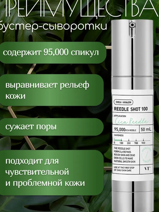 Сыворотка с микроиглами и ниацинамид Reedle Shot, 100 мл