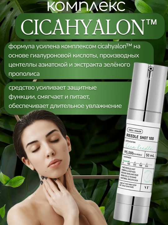 Сыворотка с микроиглами и ниацинамид Reedle Shot, 100 мл