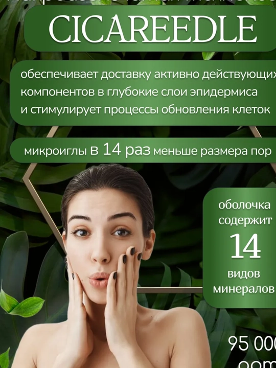 Сыворотка с микроиглами и ниацинамид Reedle Shot, 100 мл