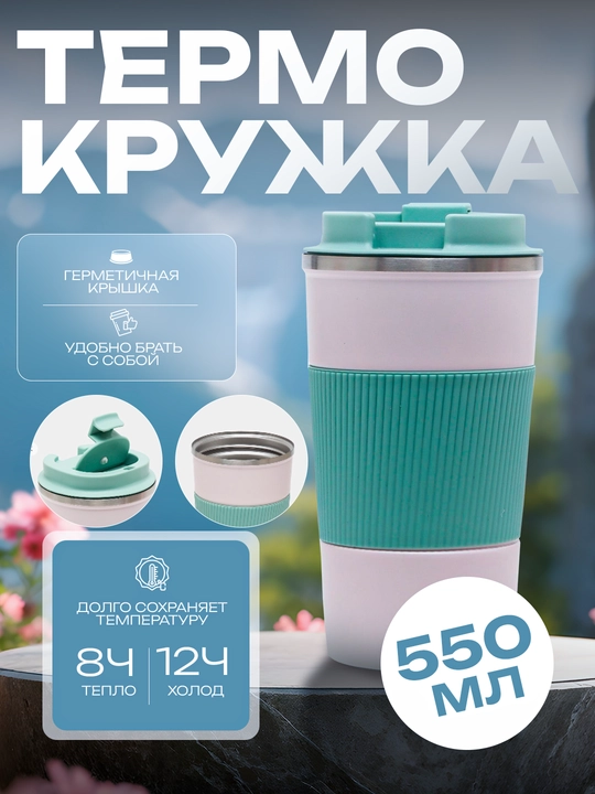 Ichimlik uchun termos - termokrujka, sovg'aga, 510 ml - 