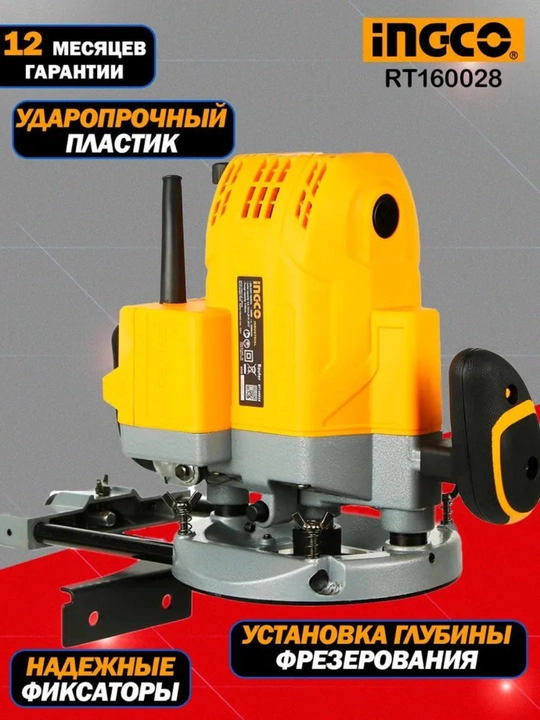 Фрезер вертикальный INGCO RT22008 RT160028 1600Ватт 2200Ватт, цанги 6/8/12 мм, 22000 об/мин