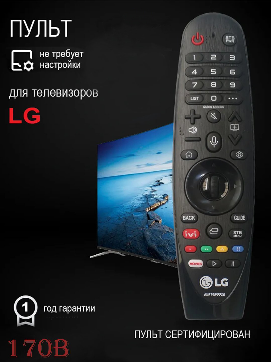 Smart TV LG uchun Magic Motion masofadan boshqarish pulti