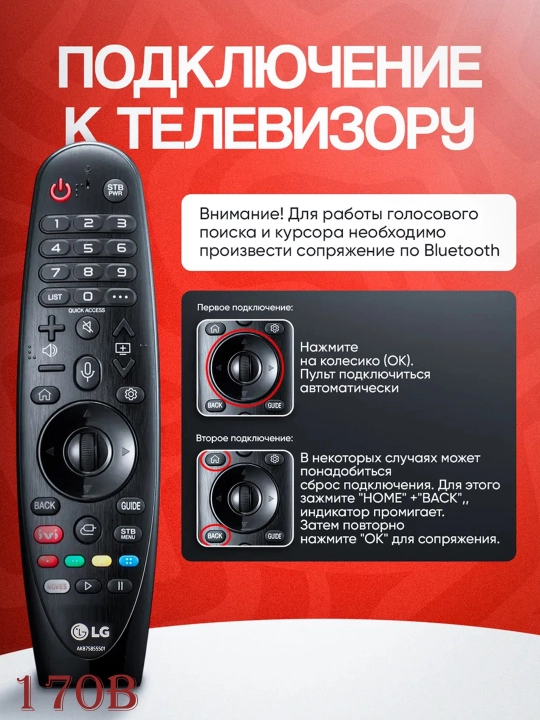 Smart TV LG uchun Magic Motion masofadan boshqarish pulti