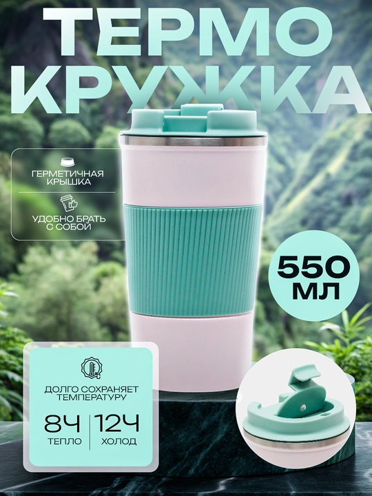 Ichimlik uchun termos - termokrujka, sovg'aga, 510 ml - 