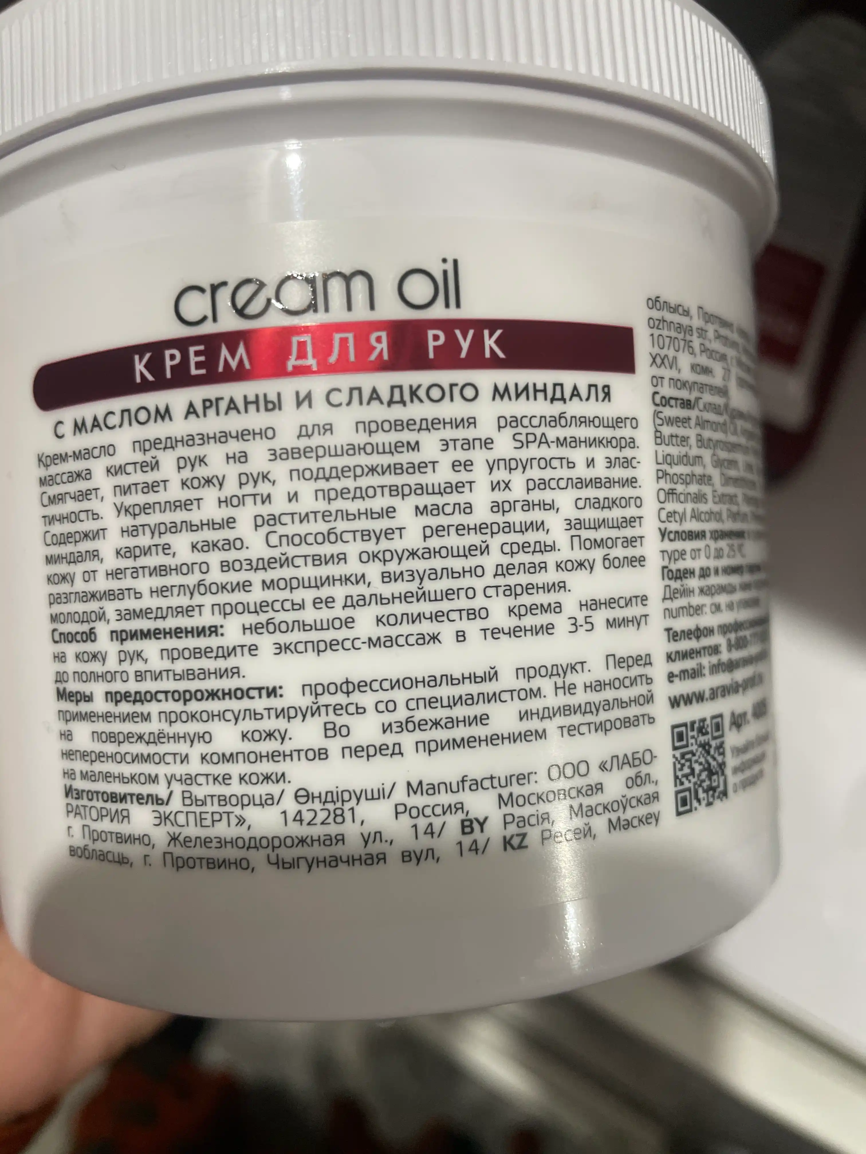 Quruq qo'l terisini namlash va oziqlantirish uchun krem Cream Oil, Aravia, 550 ml