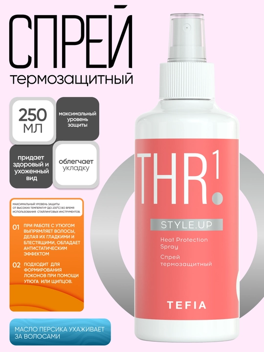 Спрей для волос термозащитный TEFIA STYLE.UP, 250мл, защита волос от УФ, профессиональный
