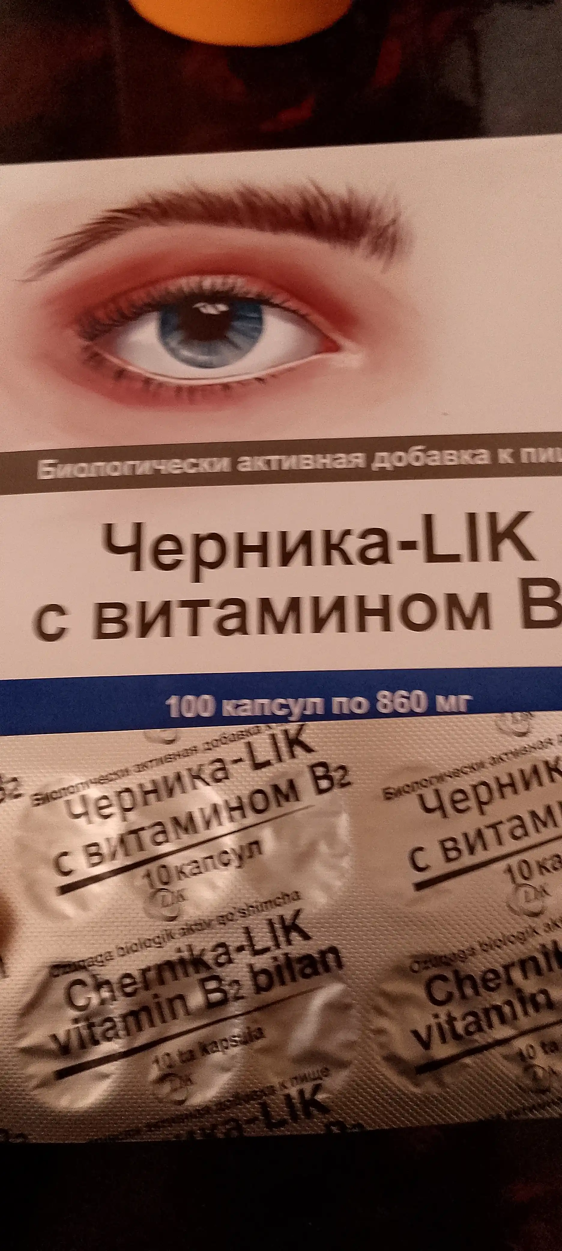 Черника "LIK" с витамином В2 860 мг 100 капсул