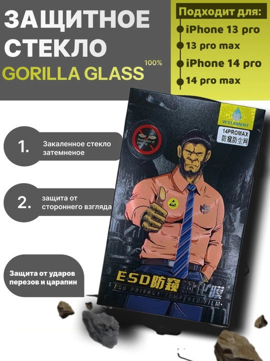 Защитное стекло Gorilla Anti Spy Eye для iPhone 13 Pro, 13 Pro Max, 14 Pro и 14 Pro Max