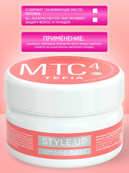 TEFIA STYLE.UP soch turmagi uchun yaltiroq mumli gel, 75 ml, sochlarni kuchli mahkamlash va himoya qilish