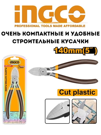 Компактные и удобные строительные кусачки ingco hdcp38160 hdcp38140