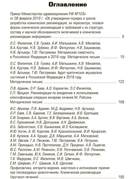 Anesteziya, Intensiv Terapiya va Reanimatsiya v Akusherstve va Ginekologiyada