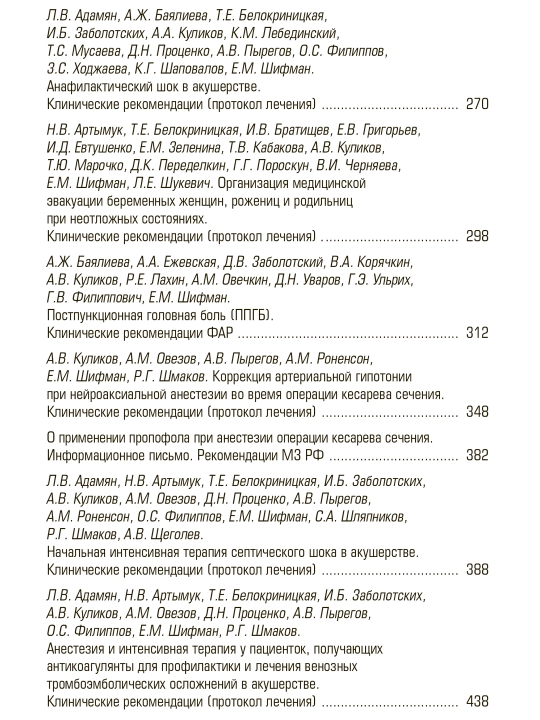 Anesteziya, Intensiv Terapiya va Reanimatsiya v Akusherstve va Ginekologiyada