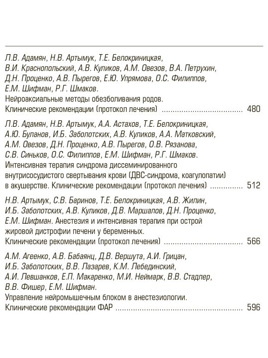 Anesteziya, Intensiv Terapiya va Reanimatsiya v Akusherstve va Ginekologiyada