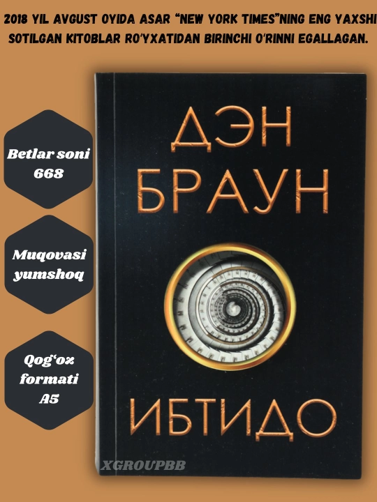 Ден Браун, Ибтидо, Фаришталар ва иблислар