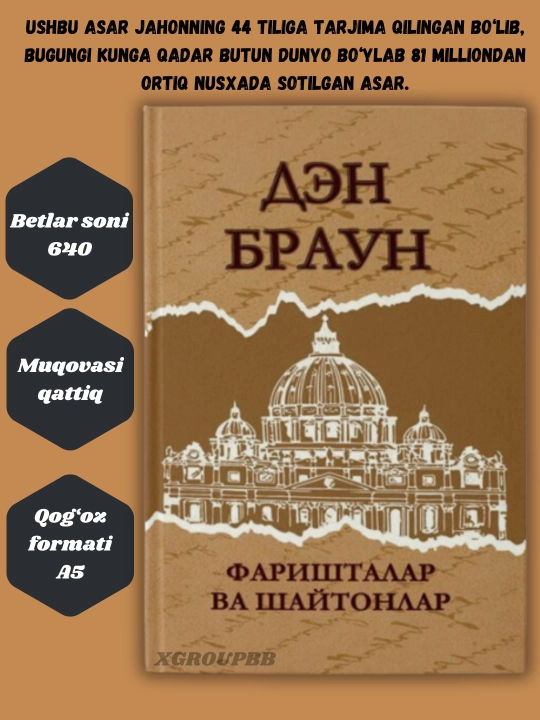 Ден Браун, Ибтидо, Фаришталар ва иблислар - 