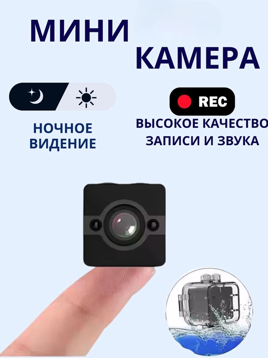 Mini kamera, o'rnatilgan akkumulyatori bilan va suv o'tkazmaydigan box bilan SQ12 - 