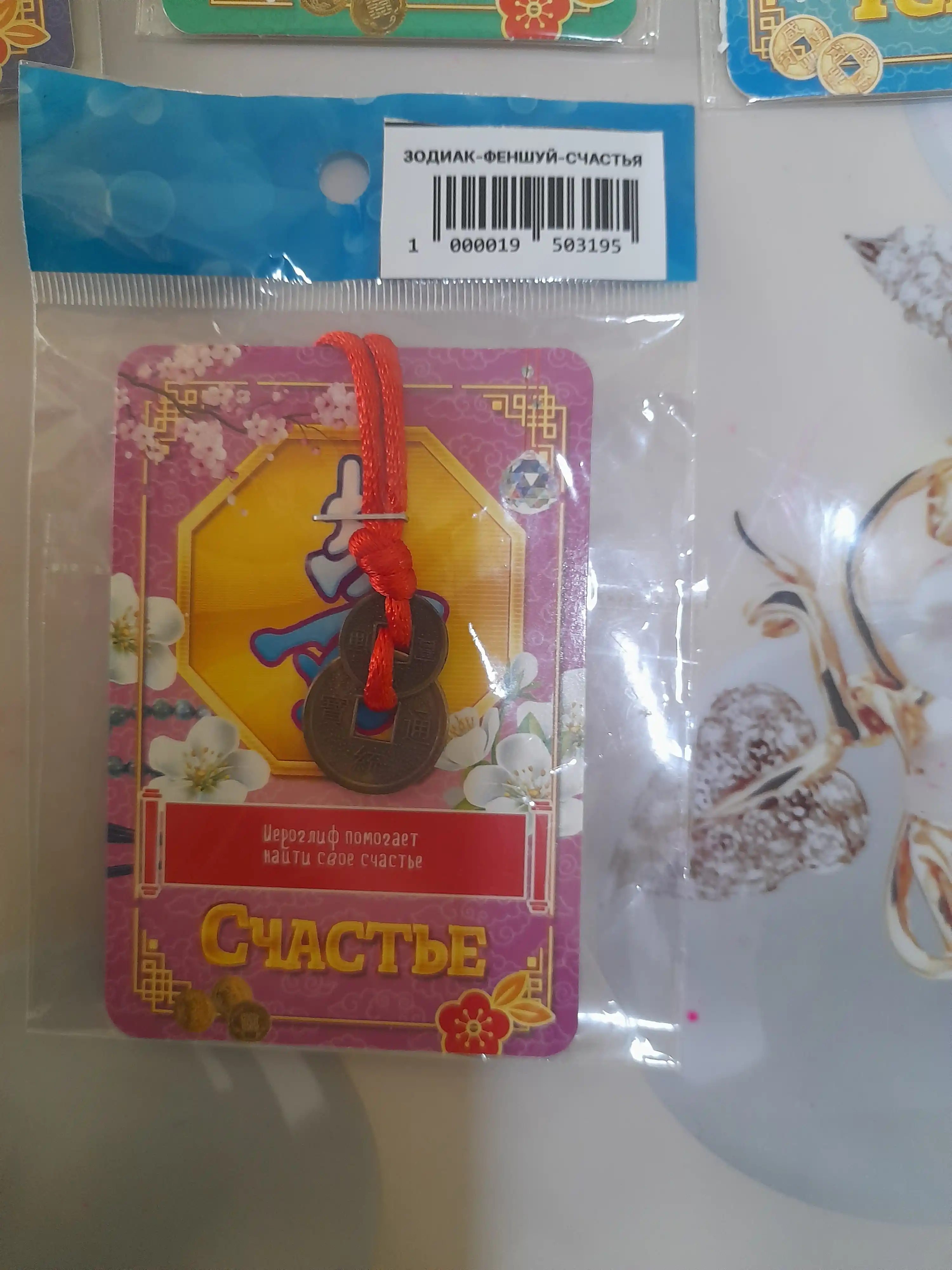 Монеты Фен Шуй для богатства, денег, удачи, процветания, счастья, здоровья, календарь 2026
