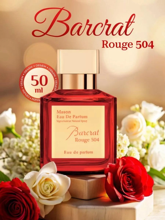 Парфюмерная вода унисекс Baccarat Rouge 540, 50 мл, на 8 марта - 
