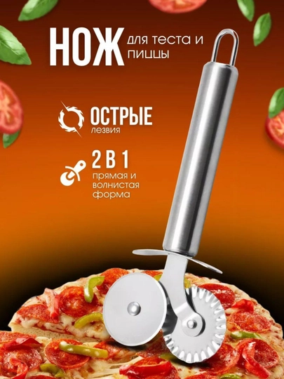Двойной валик для теста, пиццы, резак для теста - 