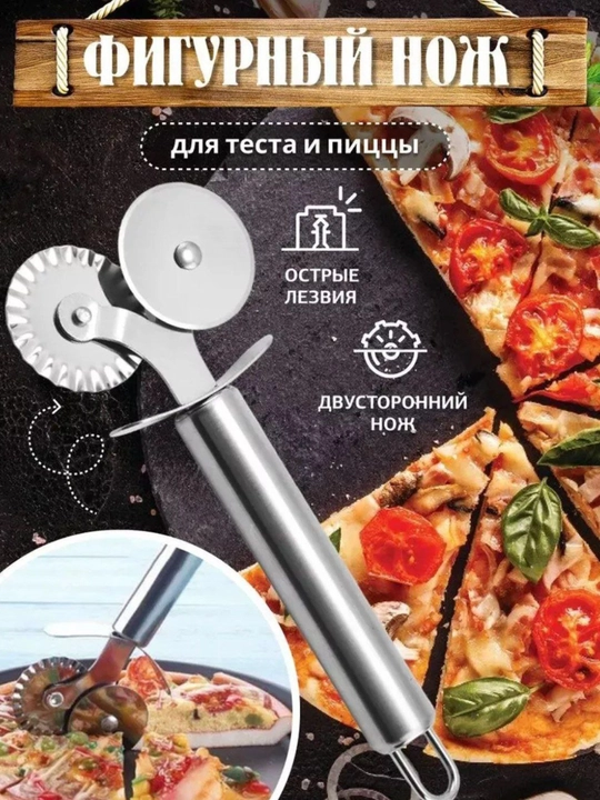 Двойной валик для теста, пиццы, резак для теста