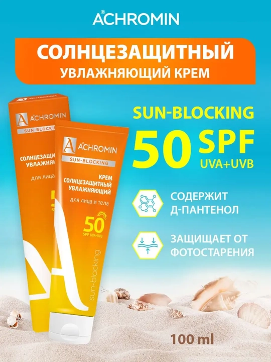 Солнцезащитный крем Achromin, экстра-защита для лица и тела SPF 50, 100 мл