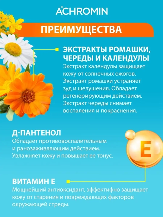 Солнцезащитный крем Achromin, экстра-защита для лица и тела SPF 50, 100 мл