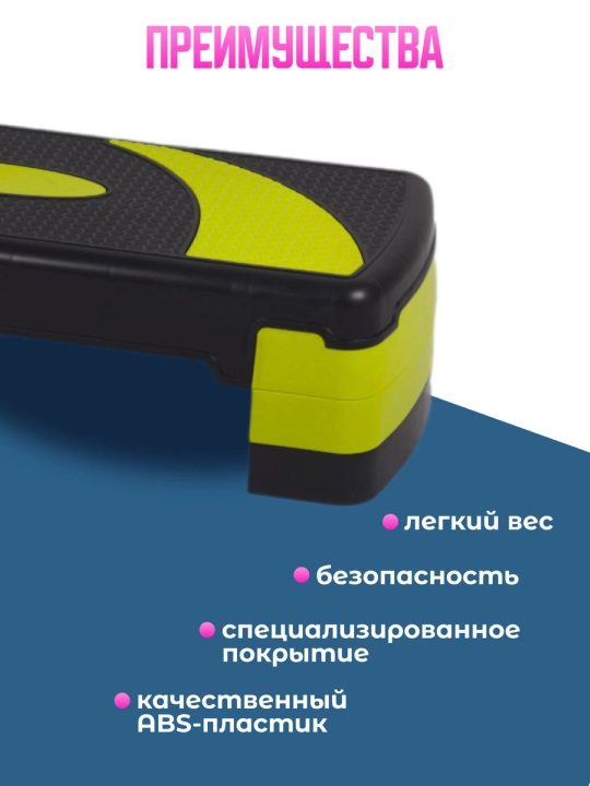 Фитнес степ платформа, 3-х уровневая, 79,5 * 30 * 20 см