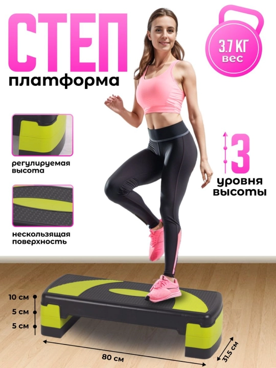 Фитнес степ платформа, 3-х уровневая, 79,5 * 30 * 20 см