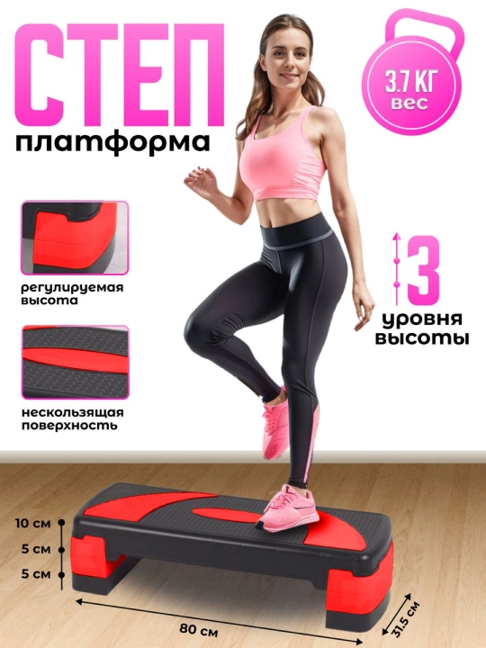 Фитнес степ платформа, 3-х уровневая, 79,5 * 30 * 20 см - 