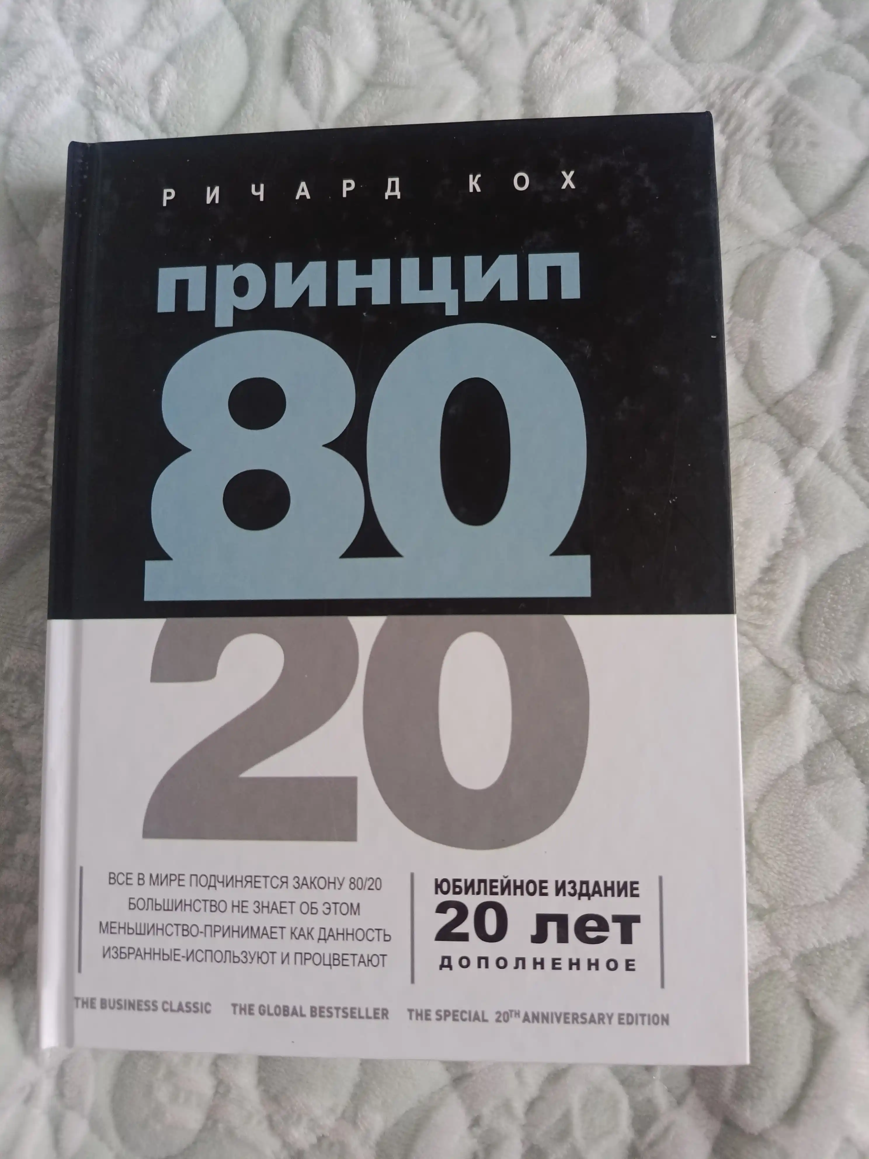 Printsip 80/20, Richard Kox