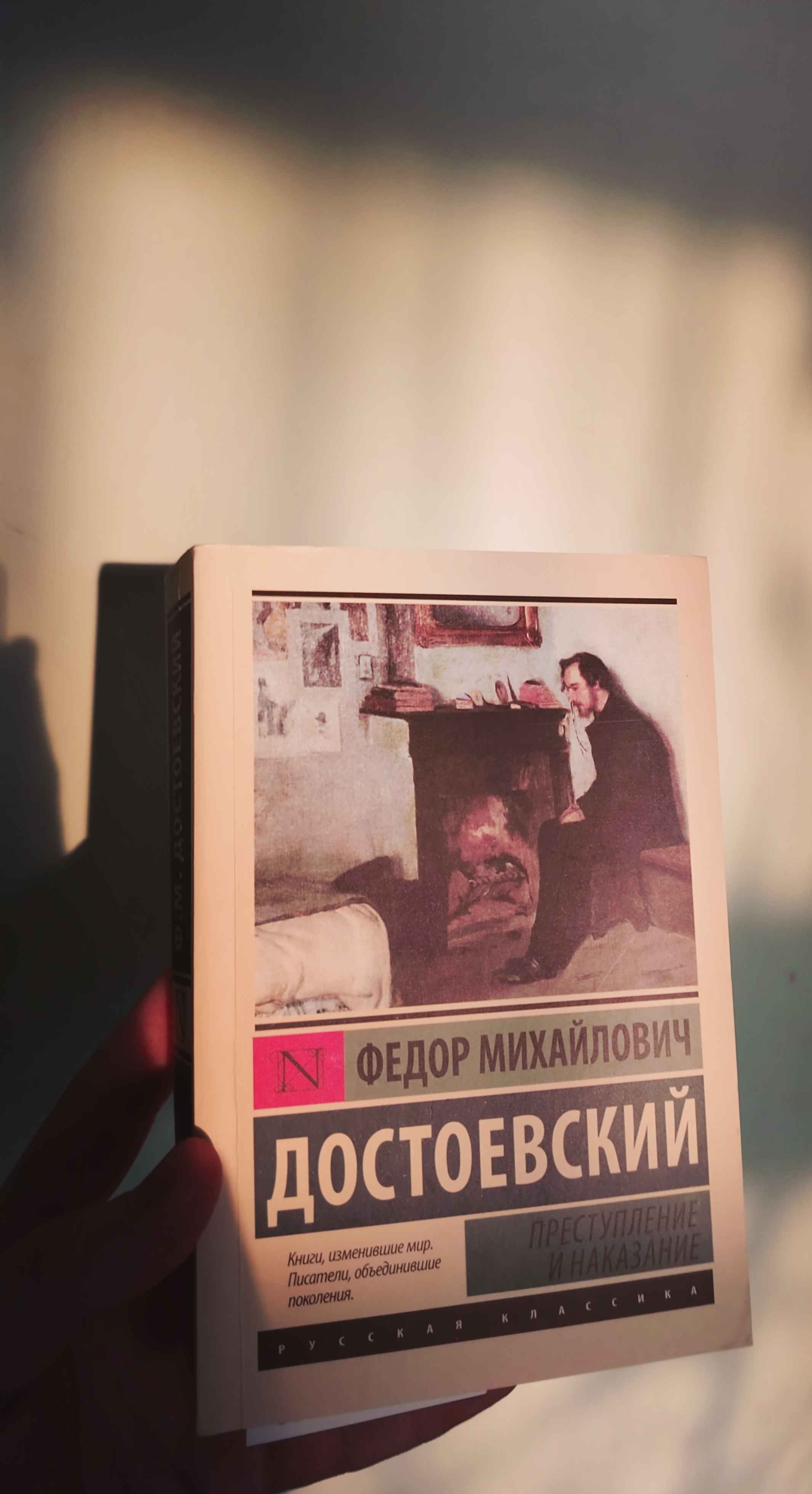 Prestupleniye i nakazaniye Dostoyevskiy Fedor Mikhaylovich 