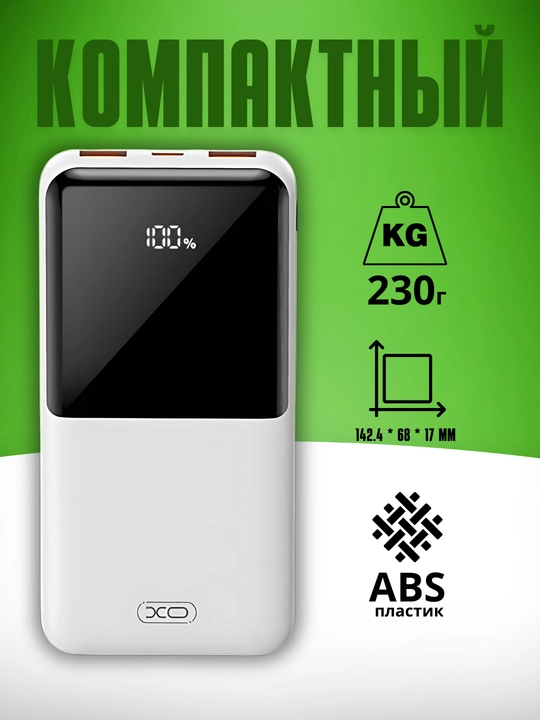 Tashqi batareya XO PR205 QC3.0, PD20W, USB, 22,5 W,  10000 mA/soat