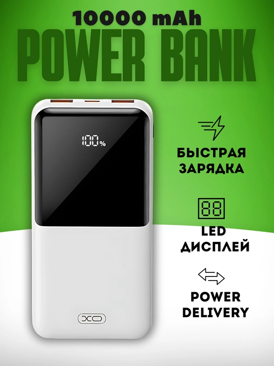 Внешний аккумулятор XO PR205 QC3.0, PD20W, USB 22,5 В, 10000 мА/ч - 