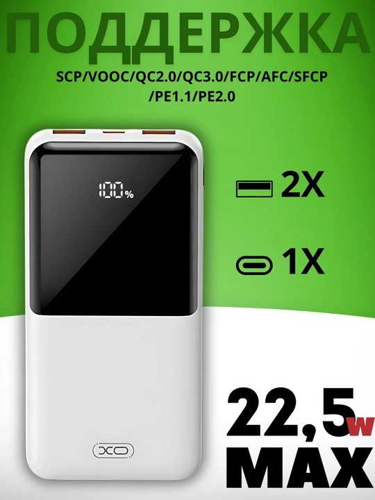 Tashqi batareya XO PR205 QC3.0, PD20W, USB, 22,5 W,  10000 mA/soat