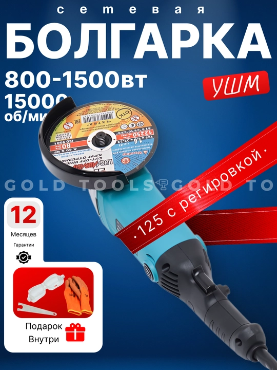 Болгарка с регулировкой, 125 мм - 