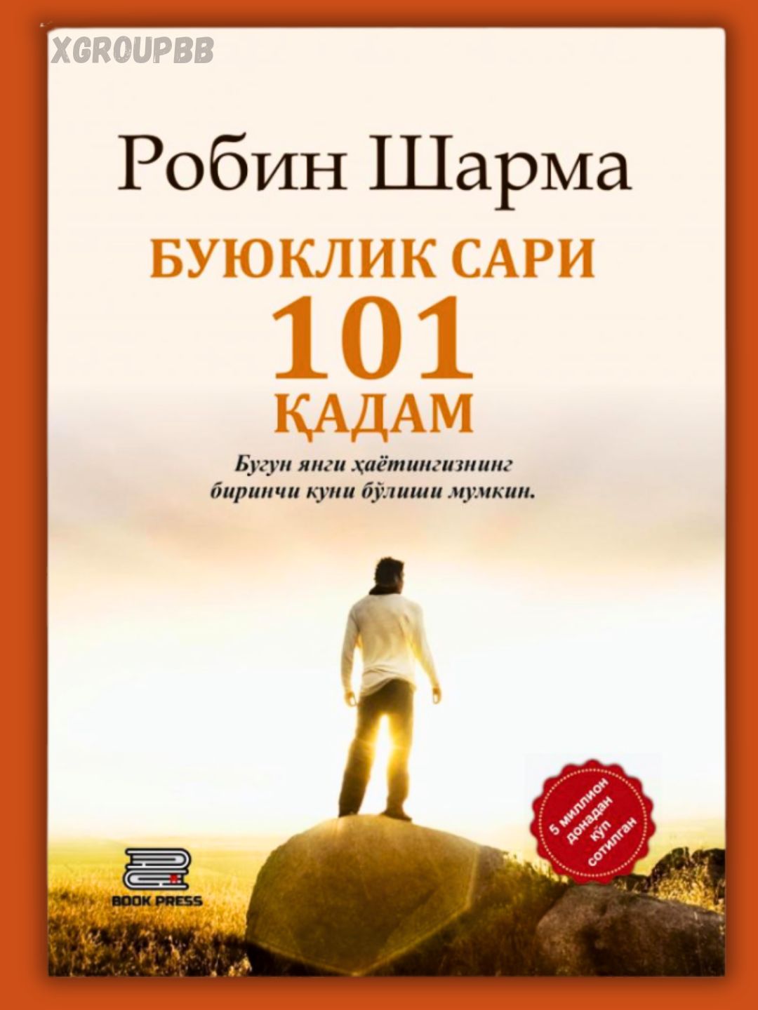 Robin Sharma biznes va 200 hayot darsi, O'z "ferrari"sini sotgan rohib - 