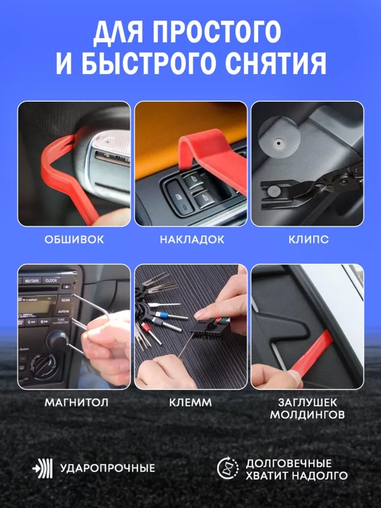 Набор инструментов для снятия обшивки автомобиля, 38 предметов