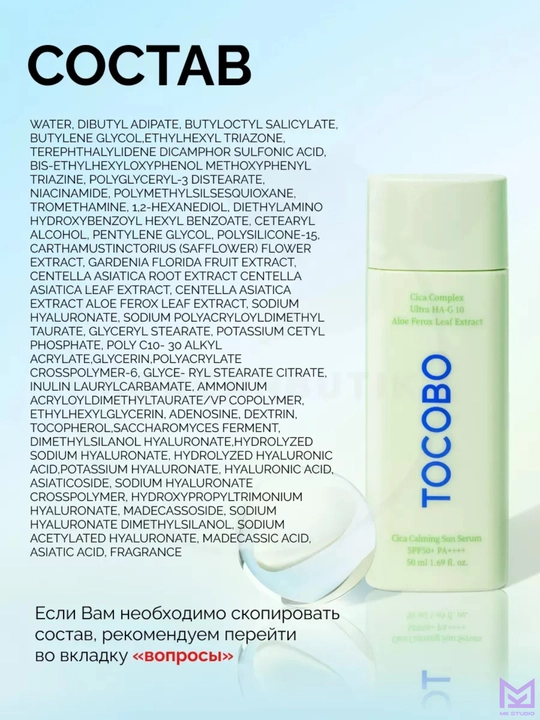 TOCOBO Cica Calming Sun Serum SPF50+ PA++++ 50 ml centella tinchlantiruvchi quyosh serumi